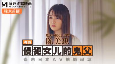 ,黑人VS熟女中出喷在线XX0,久色谷,国产麻豆AV MDJ MDJ001 EP2 侵犯女儿的鬼父 陈美惠